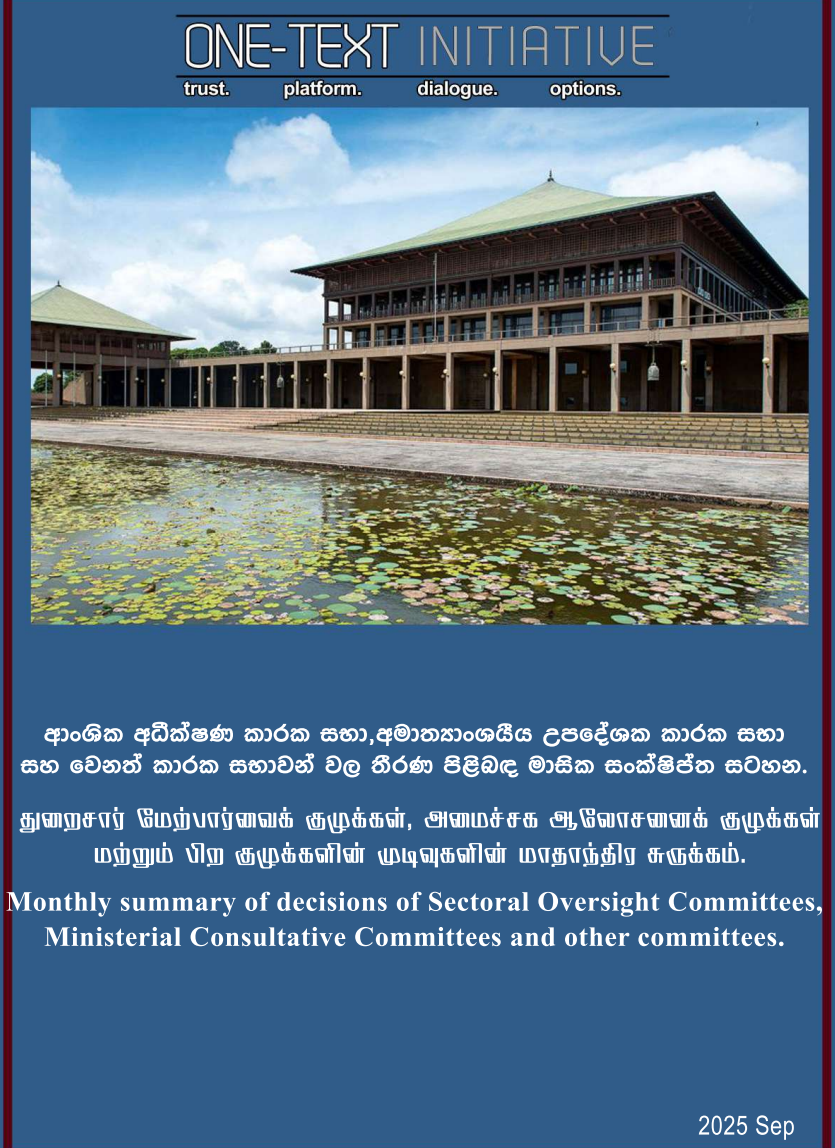 Cover image for Decisions of Sectoral Oversight Committees, Ministerial Consultative Committees and other committees - September 2025