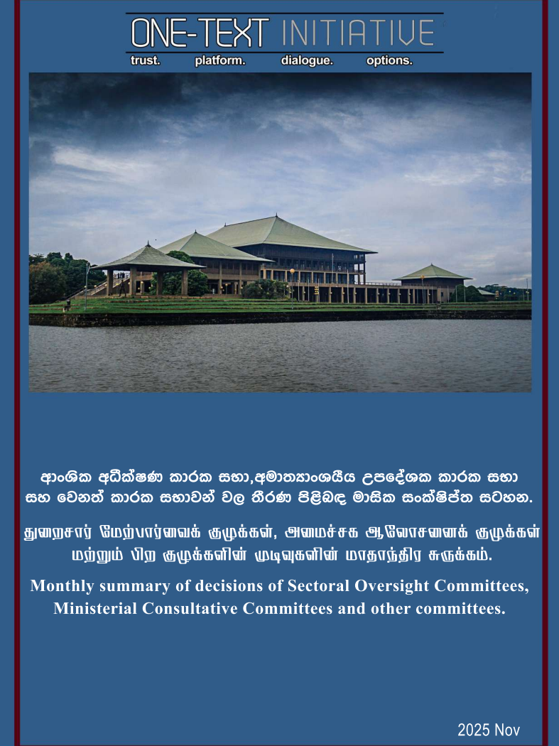 Cover image for Decisions of Sectoral Oversight Committees, Ministerial Consultative Committees and other committees - November 2025
