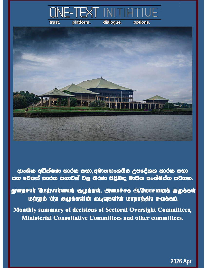 Cover — Decisions of Sectoral Oversight Committees, Ministerial Consultative Committees and other committees - April 2026